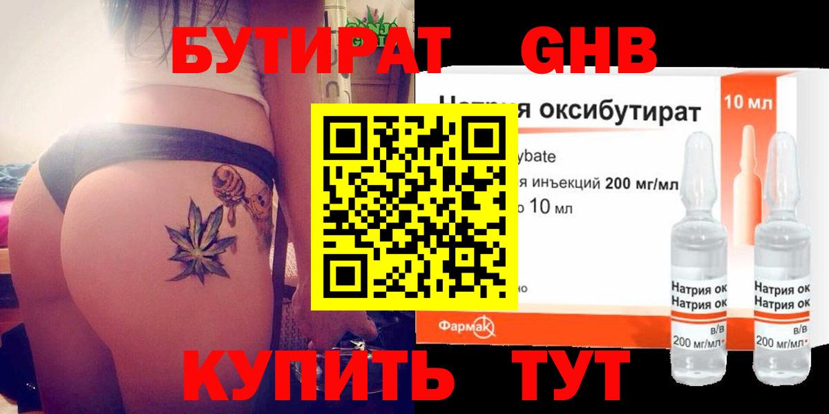 Бутират BDO 33%  Лесосибирск 