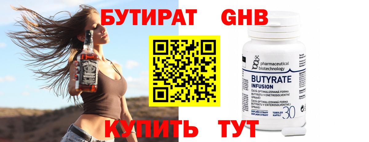 Бутират BDO Лесосибирск