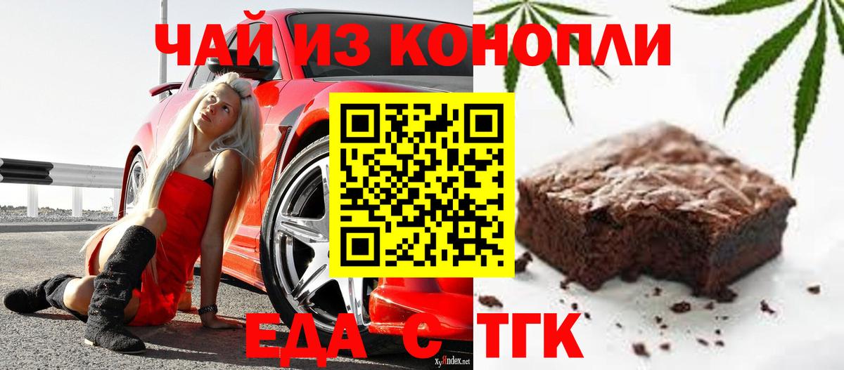 Еда ТГК конопля  Вход с VPN  Лесосибирск 