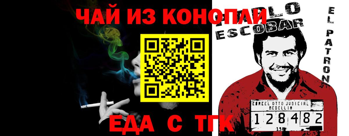 Еда ТГК конопля  Лесосибирск 