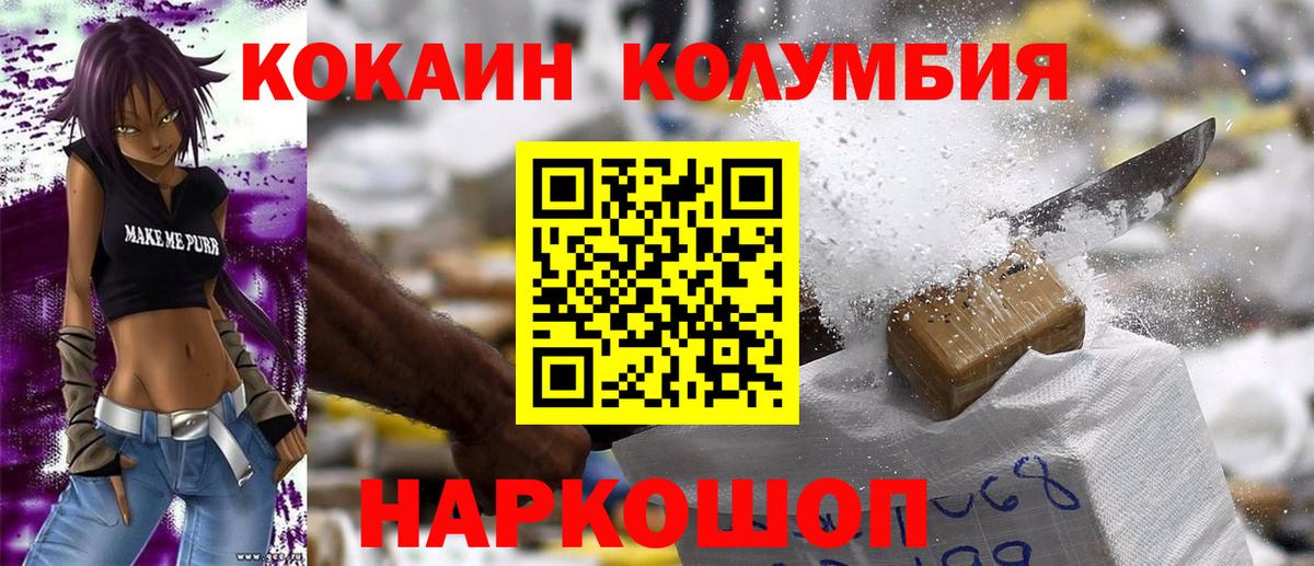 Лесосибирск  Кокаин  Вход с VPN  COCAIN 98%  Кокаин Columbia 