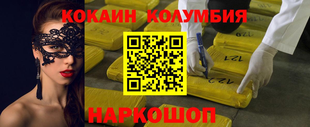 КОКАИН 99%  Лесосибирск  COCAIN Columbia 