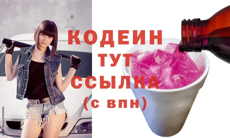 Кодеин Purple Drank  купить  сайты  Лесосибирск 