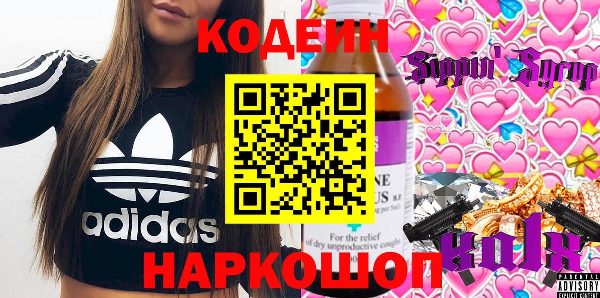 Кодеин Purple Drank Лесосибирск