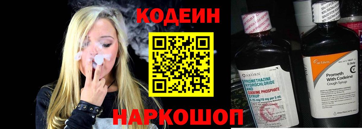 Codein Purple Drank  Лесосибирск  продажа наркотиков  Кодеин Purple Drank 