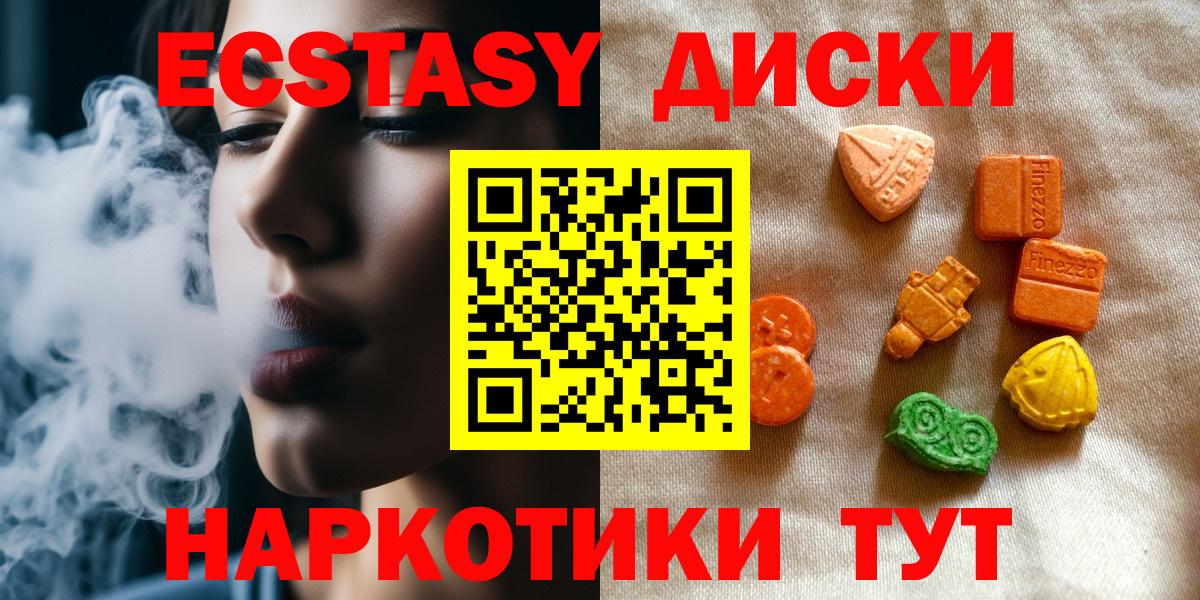 Экстази 99%  Вход с VPN  Лесосибирск  ЭКСТАЗИ 250 мг 