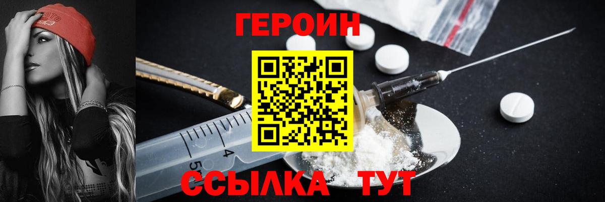 ГЕРОИН белый  Вход с VPN  Лесосибирск 